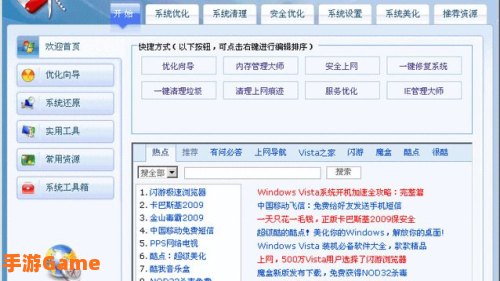 mac优化大师