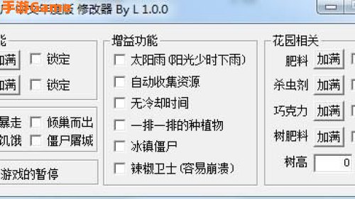 植物大战僵尸修改器v3.1