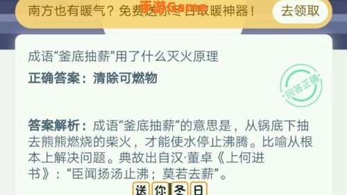 釜底抽薪用了什么灭火原理