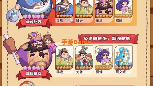 三国小游戏