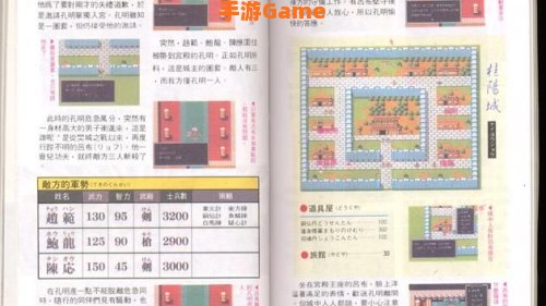 孔明传攻略