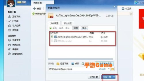 如何下载bt种子文件