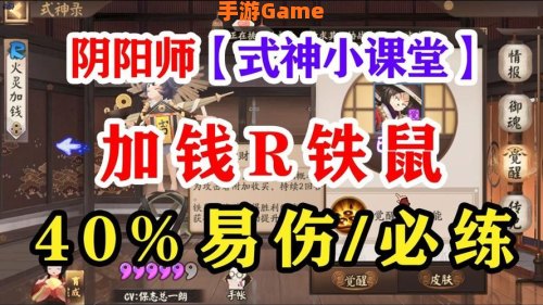 哪个不是铁鼠的技能