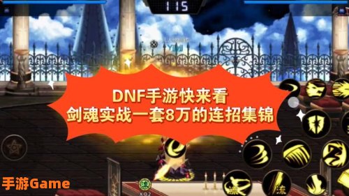 dnf剑魂连招