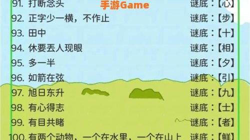 猜谜游戏