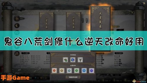 鬼谷八荒剑修逆天改命