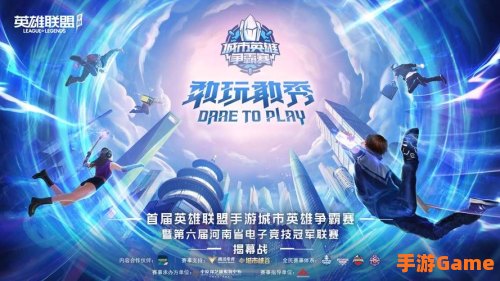 lol城市英雄争霸赛