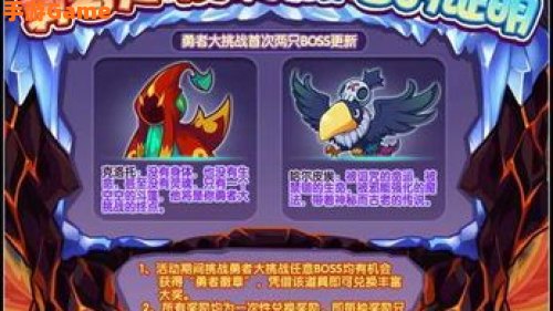 洛克王国勇者大挑战