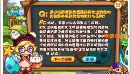 洛克王国培育宠物