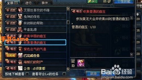 dnf曲玉