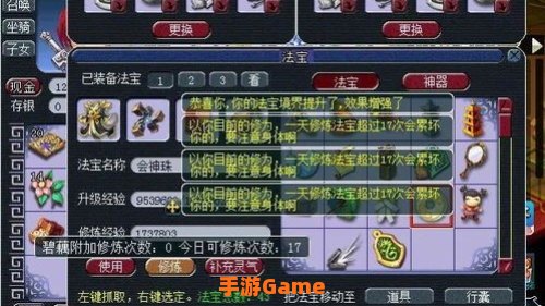 三级法宝合成