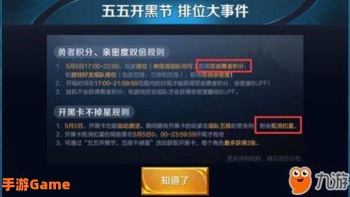 五五开黑节不掉星规则