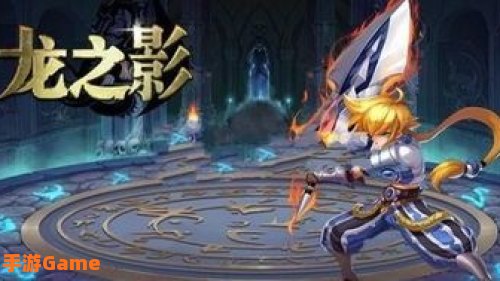 龙之影