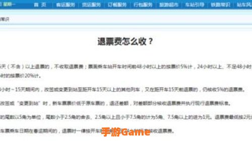 网上退票扣多少钱