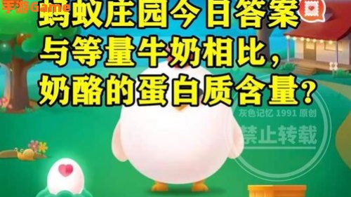 与等量牛奶相比