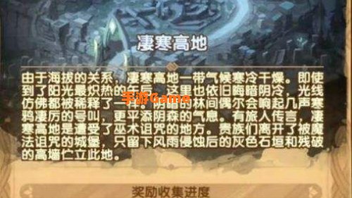 剑与远征凄寒高地