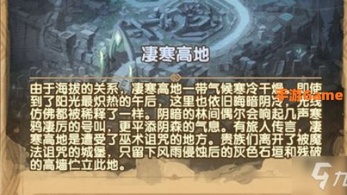 剑与远征凄寒高地