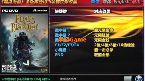 黑湾海盗修改器