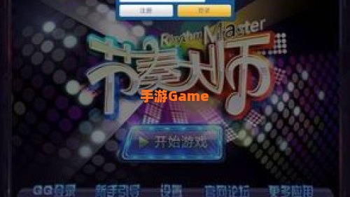 节奏大师下载
