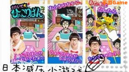 日本小游戏