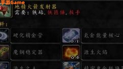 wow地精工程学