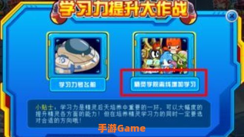赛尔号学习力