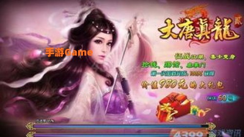 大唐真龙贰