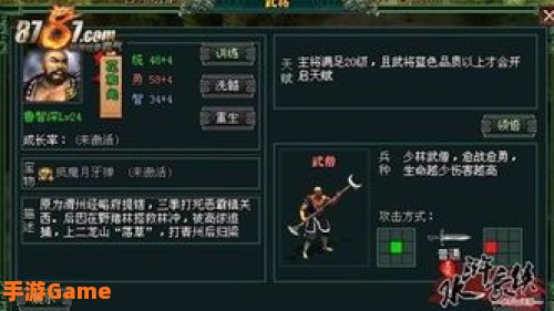 水浒豪侠