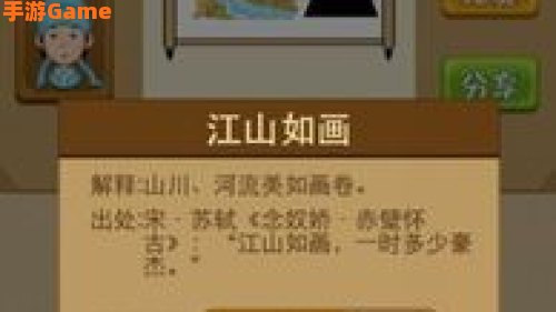 疯狂猜成语有山有水