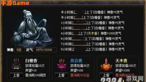 神仙道声望