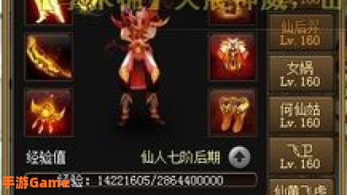神仙道声望