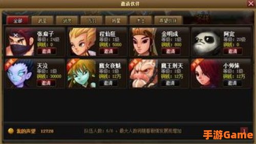 神仙道声望