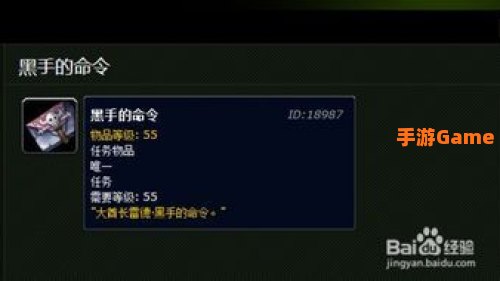 黑手的命令