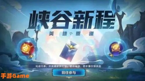 峡谷新程活动微信领不了