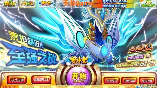 4399龙斗士修改器