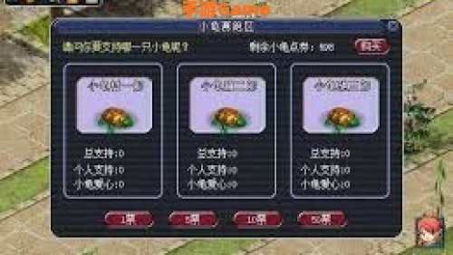 梦幻西游小龟赛跑