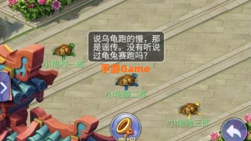 梦幻西游小龟赛跑