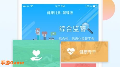 健康甘肃app下载