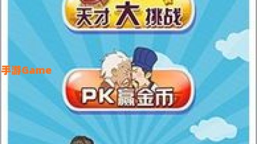 问答游戏：智力碰撞，知识盛宴